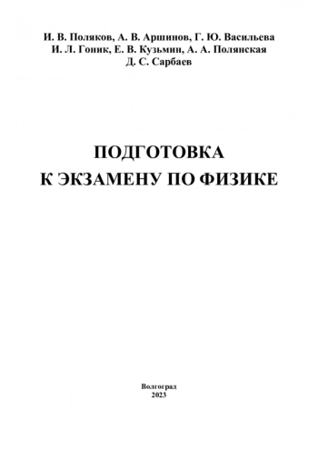 ПОДГОТОВКА К ЭКЗАМЕНУ ПО ФИЗИКЕ