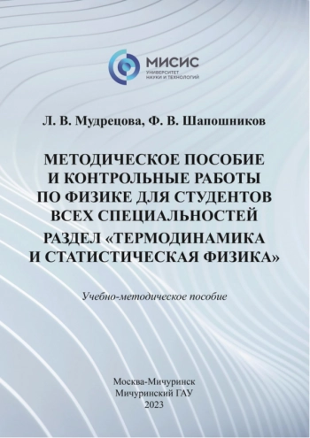 МЕТОДИЧЕСКОЕ ПОСОБИЕ И КОНТРОЛЬНЫЕ РАБОТЫ ПО ФИЗИКЕ ДЛЯ СТУДЕНТОВ ВСЕХ СПЕЦИАЛЬНОСТЕЙ