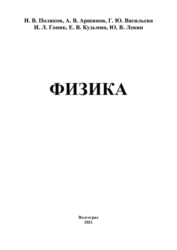 ФИЗИКА