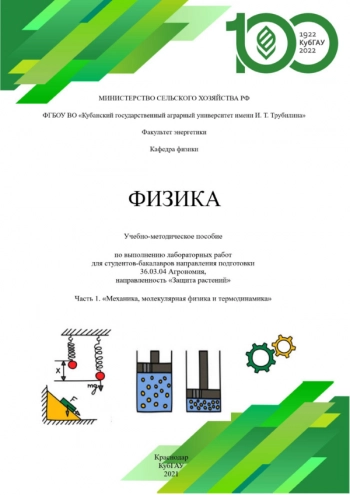 УЧЕБНО-МЕТОДИЧЕСКОЕ ПОСОБИЕ ПО ВЫПОЛНЕНИЮ ЛАБОРАТОРНЫХ РАБОТ 
