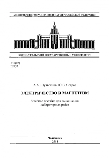 ЭЛЕКТРИЧЕСТВО И МАГНЕТИЗМ


