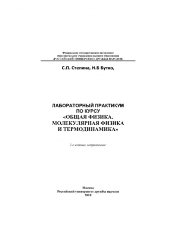 ЛАБОРАТОРНЫЙ ПРАКТИКУМ ПО КУРСУ 