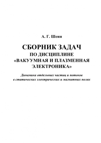 СБОРНИК ЗАДАЧ ПО ДИСЦИПЛИНЕ 