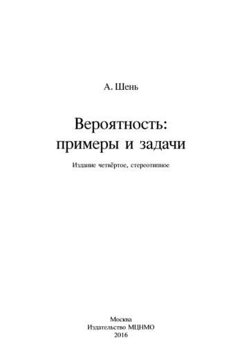 Вероятность: примеры и задачи