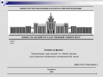 ЛЕКЦИИ ПО ФИЗИКЕ


 Ч. 3