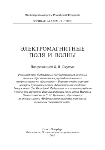 ЭЛЕКТРОМАГНИТНЫЕ ПОЛЯ И ВОЛНЫ

