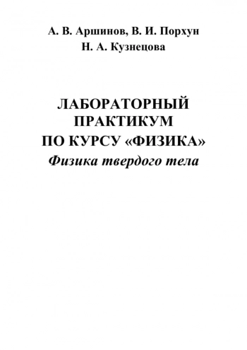 ЛАБОРАТОРНЫЙ ПРАКТИКУМ ПО КУРСУ 