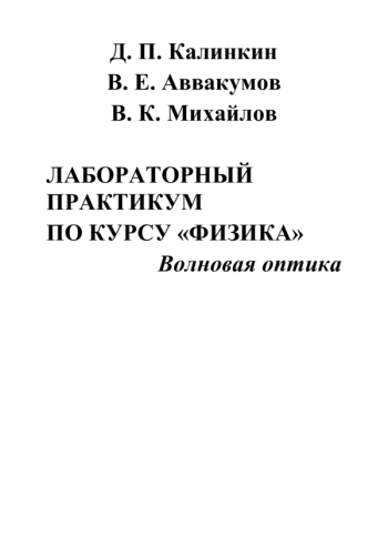 ЛАБОРАТОРНЫЙ ПРАКТИКУМ ПО КУРСУ 