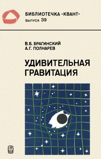 Удивительная гравитация