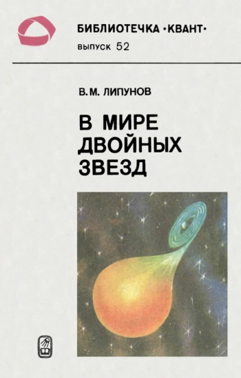 В мире двойных звезд