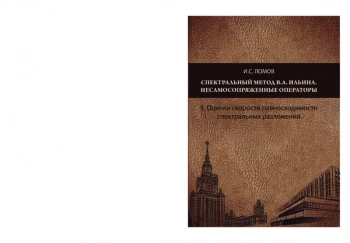 СПЕКТРАЛЬНЫЙ МЕТОД В. А. ИЛЬИНА. НЕСАМОСОПРЯЖЕННЫЕ ОПЕРАТОРЫ. II. ОЦЕНКИ СКОРОСТИ РАВНОСХОДИМОСТИ СПЕКТРАЛЬНЫХ РАЗЛОЖЕНИЙ