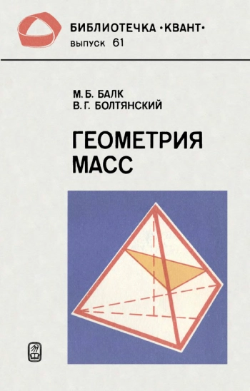 Геометрия масс