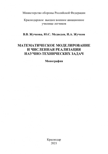 МАТЕМАТИЧЕСКИЕ ОСНОВЫ МОДЕЛИРОВАНИЯ, АНАЛИЗА И СИНТЕЗА СИСТЕМ