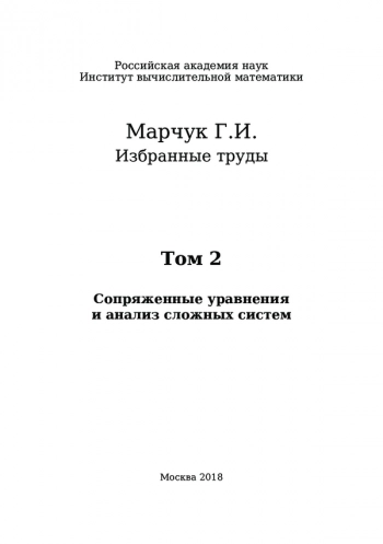 ИЗБРАННЫЕ ТРУДЫ


в 5-ти томах