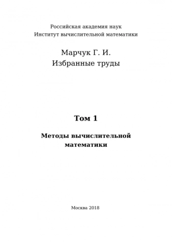 ИЗБРАННЫЕ ТРУДЫ
в 5 томах