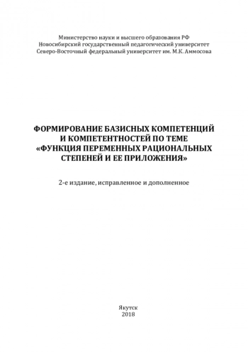 ФОРМИРОВАНИЕ БАЗИСНЫХ КОМПЕТЕНЦИЙ И КОМПЕТЕНТНОСТЕЙ ПО ТЕМЕ 