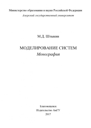 МОДЕЛИРОВАНИЕ СИСТЕМ

