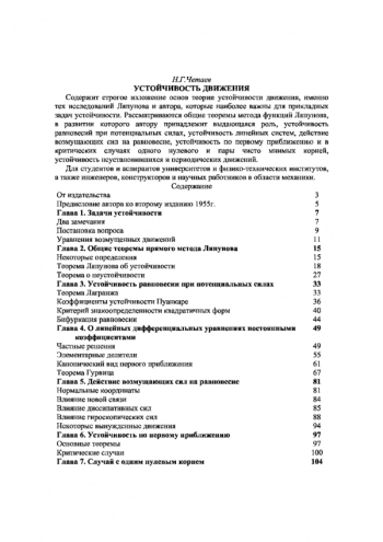 Устойчивость движения 