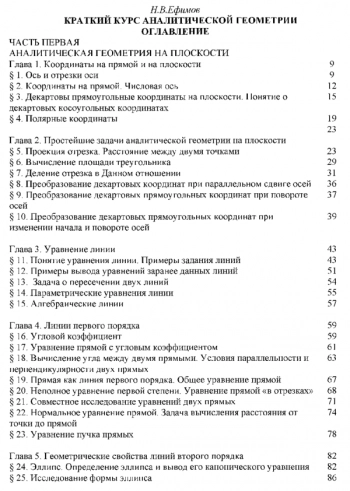 Краткий курс аналитической геометрии 