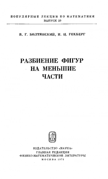  Разбиение фигур на меньшие части