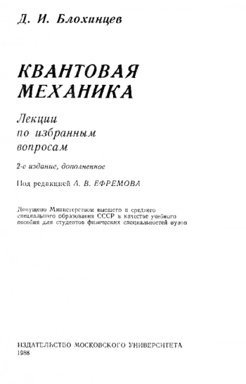 Квантовая механика