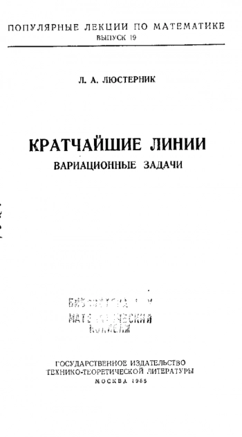 Кратчайшие линии
