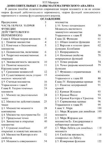 Марков И.П. » Дополнительные главы математического анализа