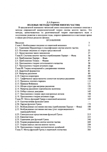 Полевые методы теории многих частиц