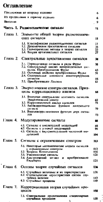 Радиотехнические цепи и сигналы