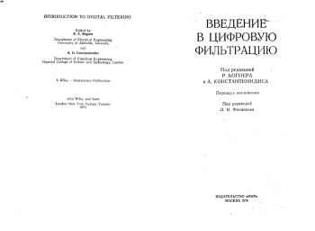 Введение в цифровую фильтрацию