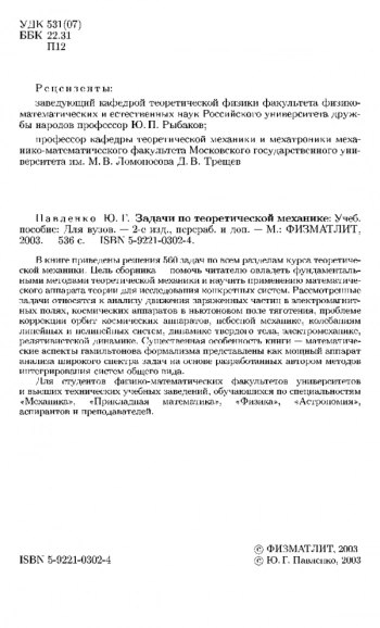 Задачи по теоретической механике