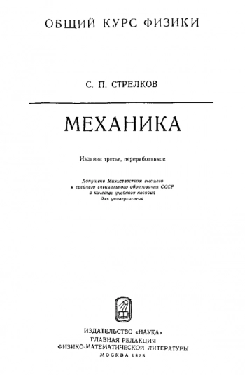 МЕХАНИКА
