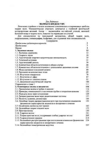 Волны в жидкостях
