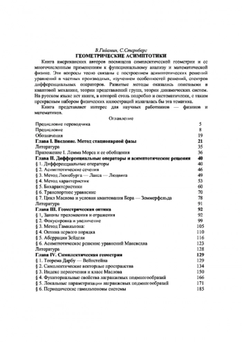 Геометрические асимптотики