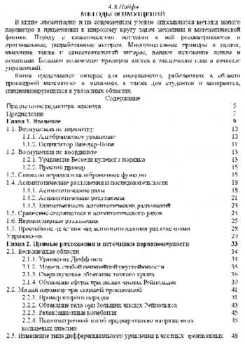 Методы возмущений.