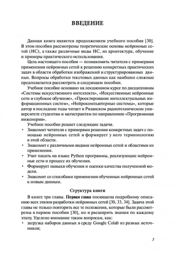 ПРИМЕНЕНИЕ НЕЙРОННЫХ СЕТЕЙ К РЕШЕНИЮ ПРАКТИЧЕСКИХ ЗАДАЧ ОБРАБОТКИ ИЗОБРАЖЕНИЙ И СТРУКТУРИРОВАННЫХ ДАННЫХ