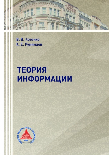 Теория информации