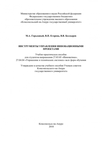 Инструменты управления инновационными проектами