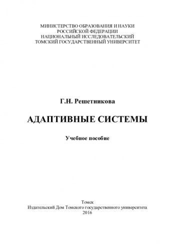 Адаптивные системы