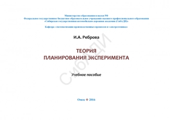 Теория планирования эксперимента