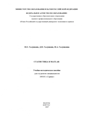 Статистика в Matlab
