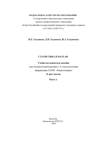 СТАТИСТИКА В MATLAB
