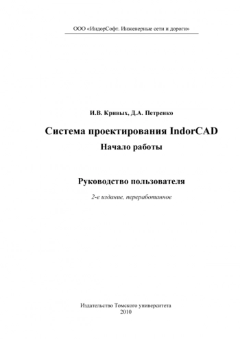Система проектирования IndorCAD