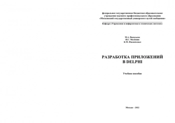 РАЗРАБОТКА ПРИЛОЖЕНИЙ В DELPHI