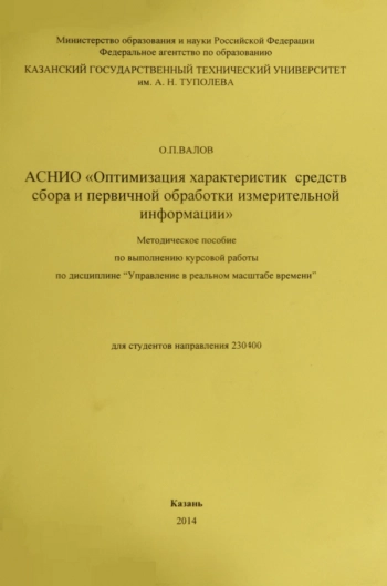 АСНИО 