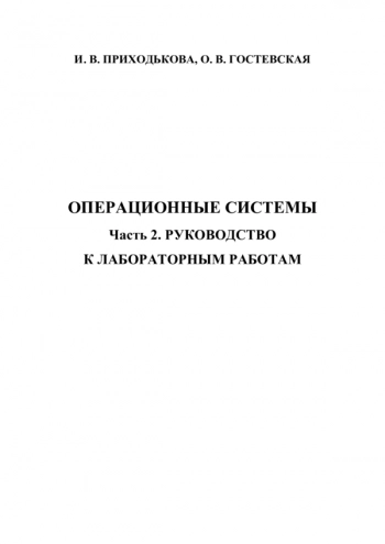 Операционные системы