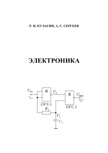 Электроника