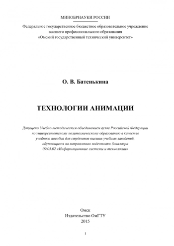 Технологии анимации