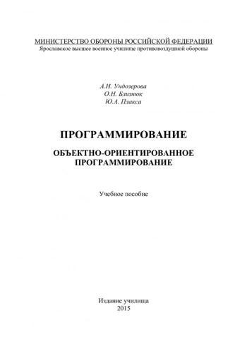 Программирование. Объектно-ориентированное
программирование