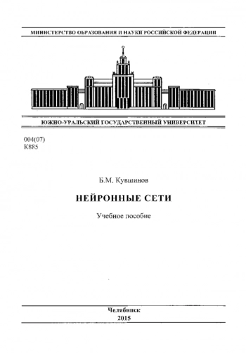 Нейронные сети